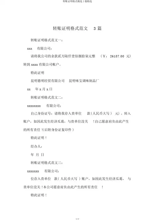 转账证明格式精选3篇精选