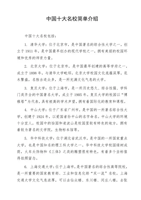 中国十大名校简单介绍