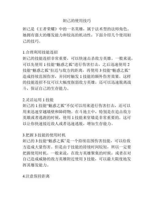 妲己的使用技巧