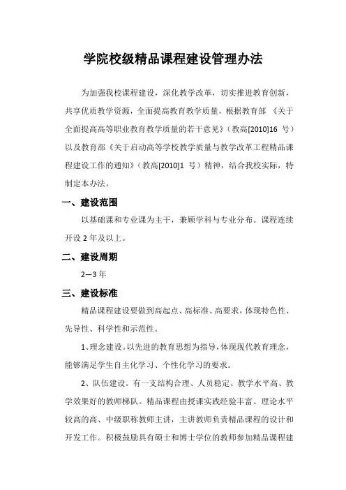 精品课程建设管理办法