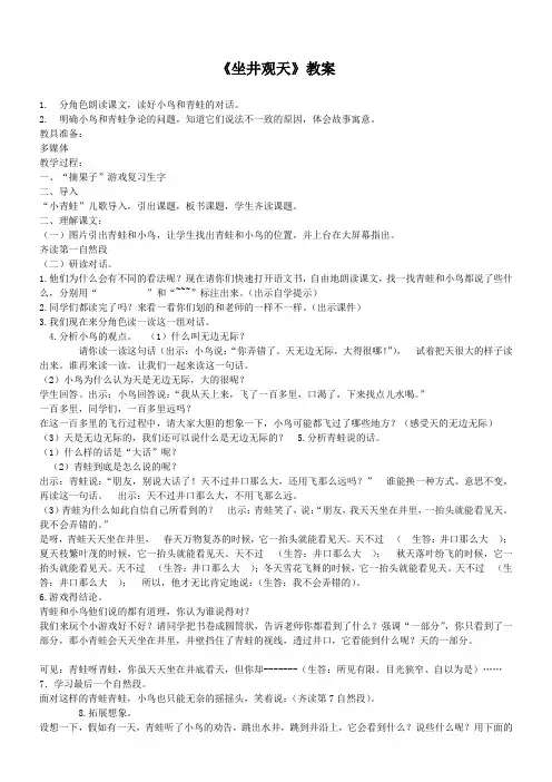 小学语文人教二年级上册(统编2023年更新)第五单元-《坐井观天》——教案