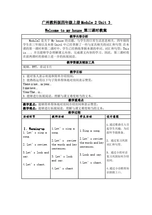  U3 第三课时(教案)教科版(广州)英语四年级上册