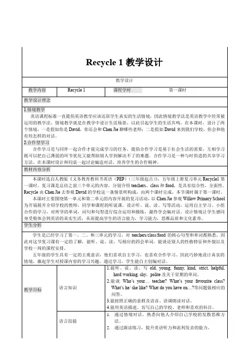Recycle 1教学设计-小学英语五年级上册-人教PEP版教材