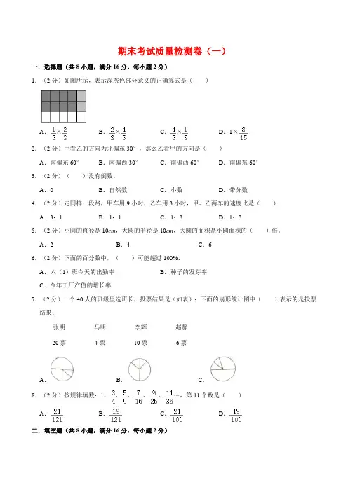 小学数学六年级上册期末考试质量检测(一)卷   人教版(含答案)