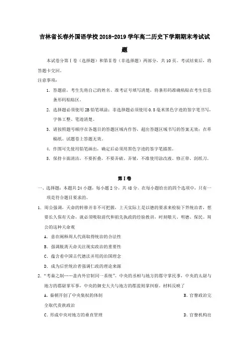吉林省长春外国语学校2018_2019学年高二历史下学期期末考试试题