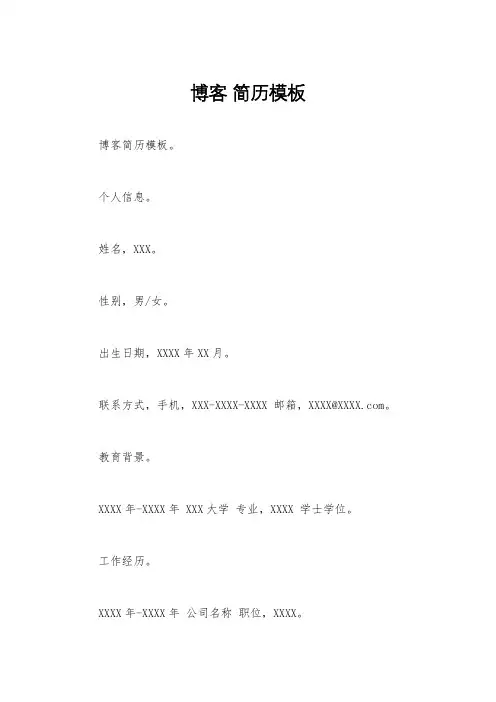 博客 简历模板