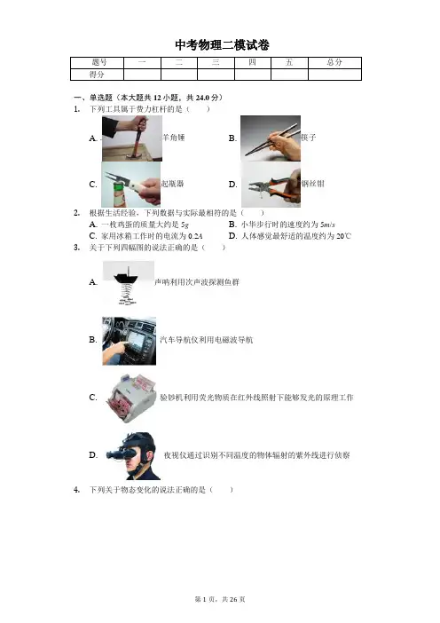 江苏省南京市2020年中考物理二模试卷