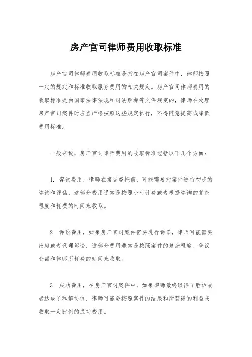 房产官司律师费用收取标准