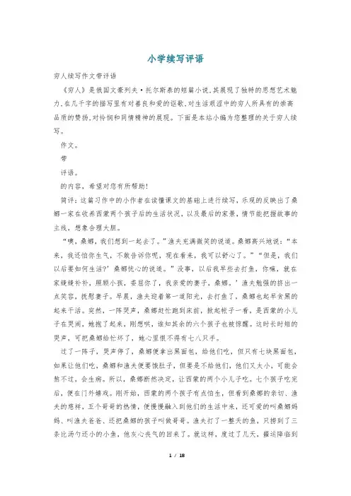 小学续写评语