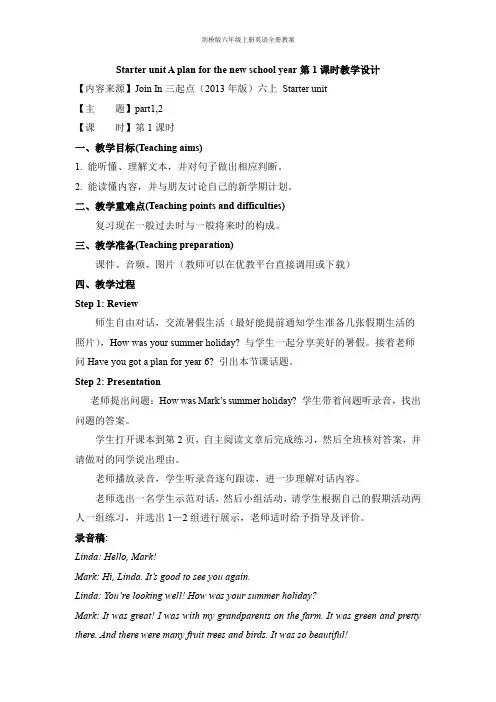剑桥版六年级上册英语全册教案