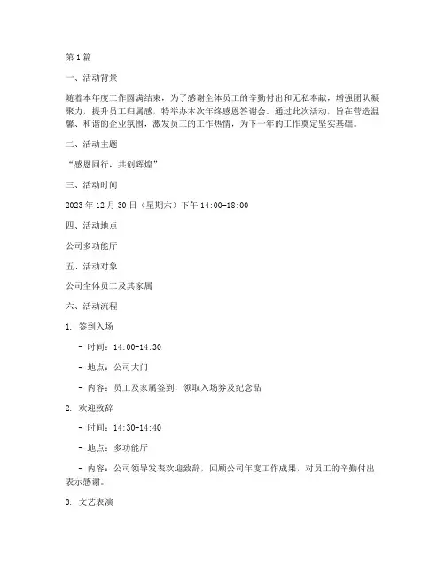 公司年终感恩答谢会方案(3篇)