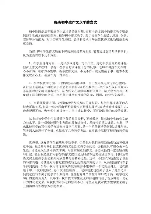 提高初中生作文水平的尝试