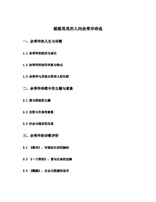 摇摇晃晃的人间余秀华诗选