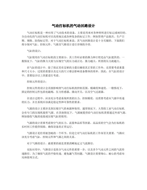 气动打标机的气动回路设计