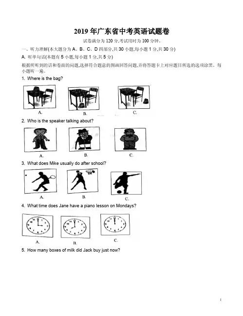 2019年广东省中考英语试题卷附答案详析