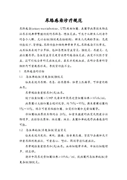 尿路感染诊疗规范