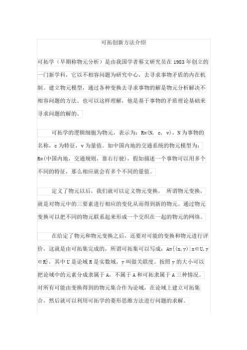 可拓创新方法介绍