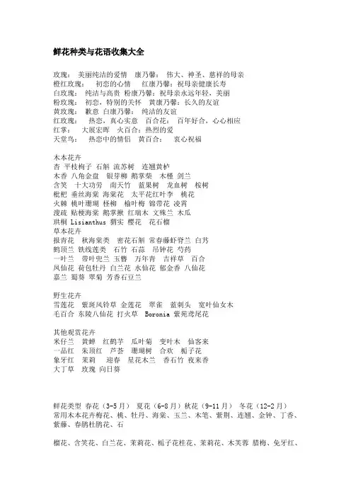 鲜花种类与花语收集大全