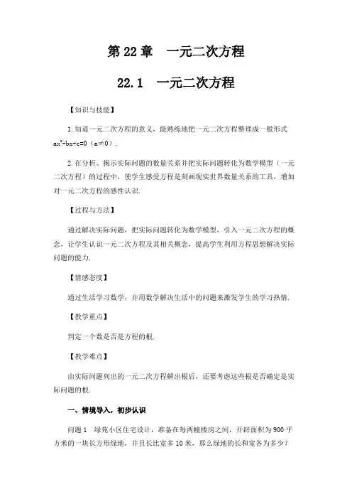 华师大版九年级数学上册全册教案用