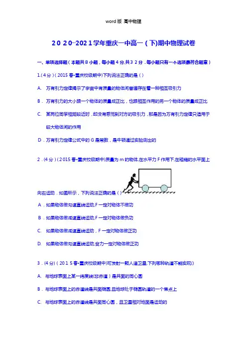 解析重庆一中2020┄2021学年高一下学期期中物理试卷 Word版含解析
