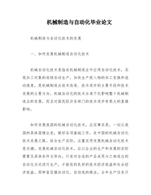 机械制造与自动化毕业论文
