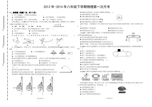 八年级下学期物理第一次月考试卷(适合基础差的同学)
