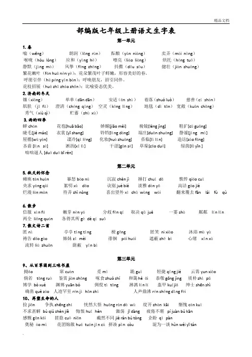 部编版七年级上册语文生字表 (2)