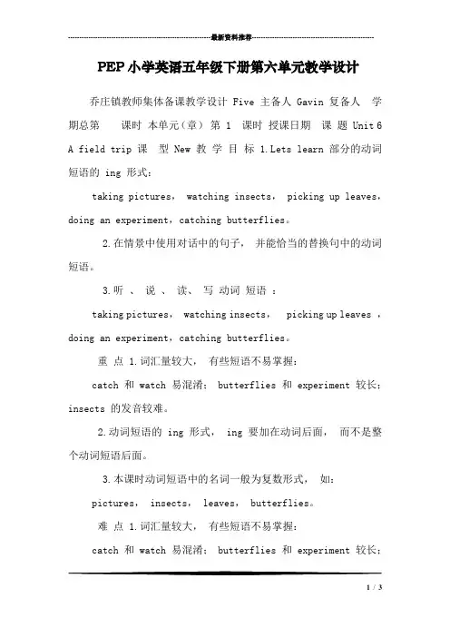 PEP小学英语五年级下册第六单元教学设计