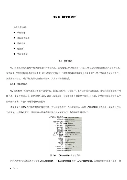 UG-装配功能详细说明