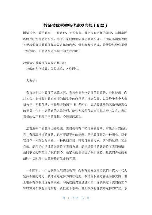 教师节优秀教师代表发言稿(6篇)