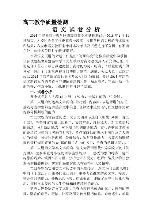 高三教学质量检测语文学科试卷分析报告