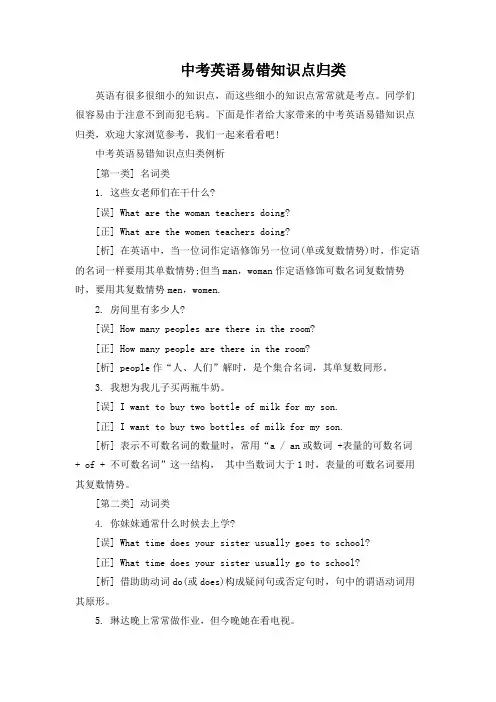 中考英语易错知识点归类