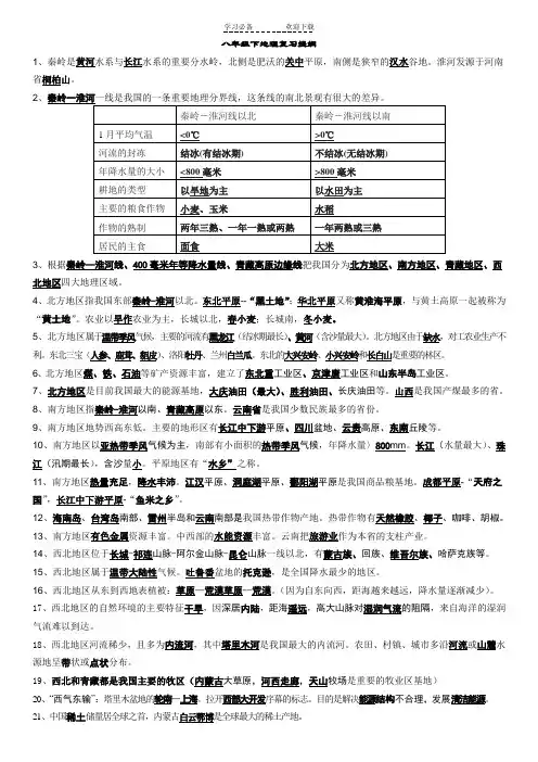 八年级下地理复习提纲(湘教版)