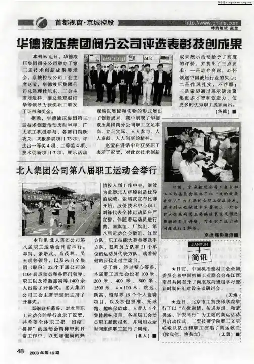 北人集团公司第八届职工运动会举行