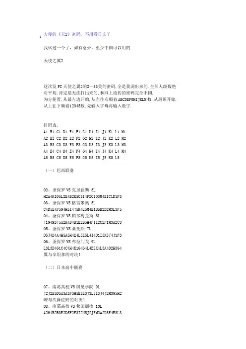 《天使之翼2》隐藏秘籍