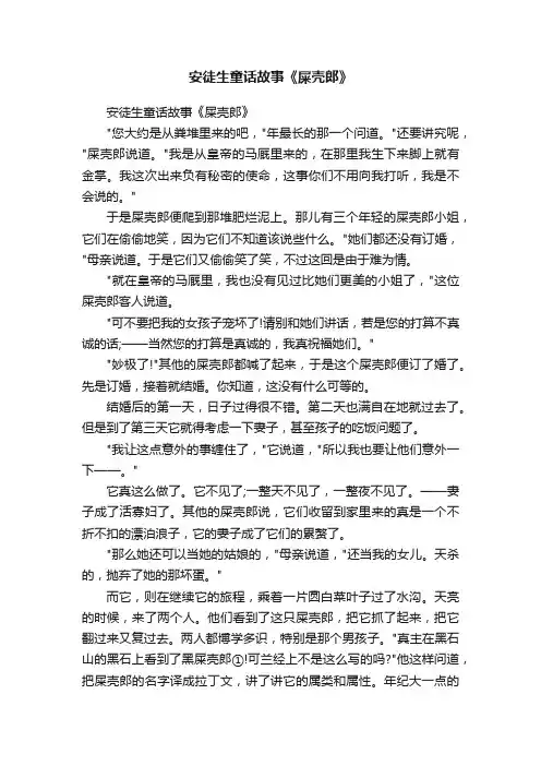 安徒生童话故事《屎壳郎》