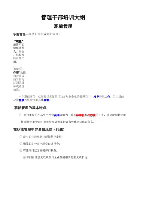 管理干部培训大纲