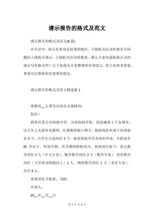 请示报告的格式及范文