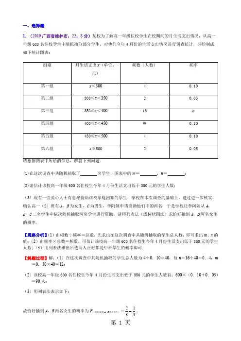 2018年全国中考数学试题分知识点汇编：44  统计与概率的综合题-精选学习文档