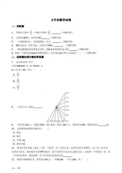 2018-2019年滨州小学毕业小升初模拟数学试题(64)附详细答案