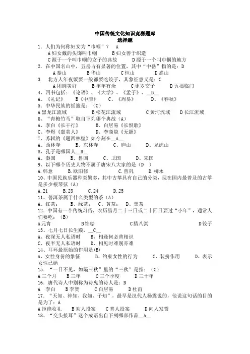中国传统文化知识竞赛题库