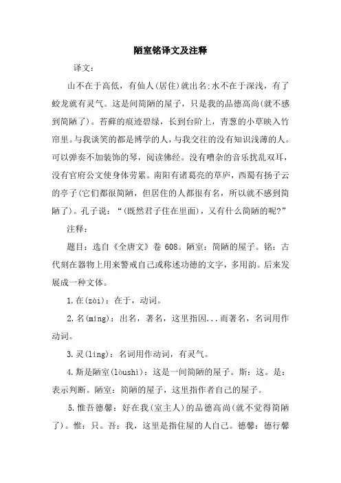 最新陋室铭译文及注释