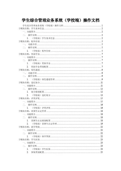 学生综合管理业务系统（学生端）操作文档