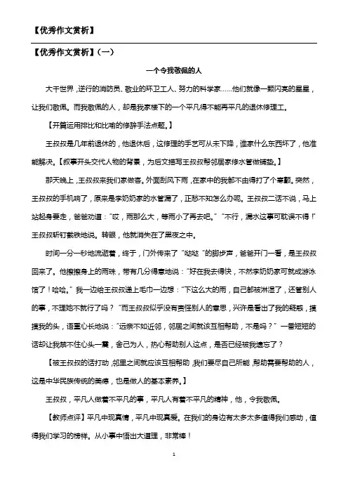 优秀作文赏析《一个令我敬佩的人》