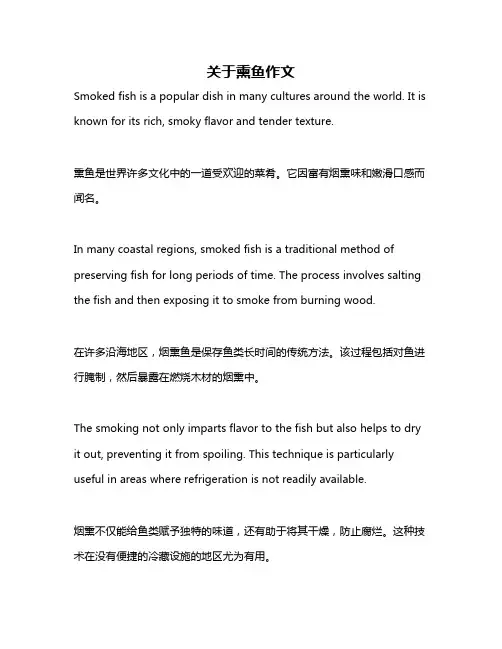 关于熏鱼作文