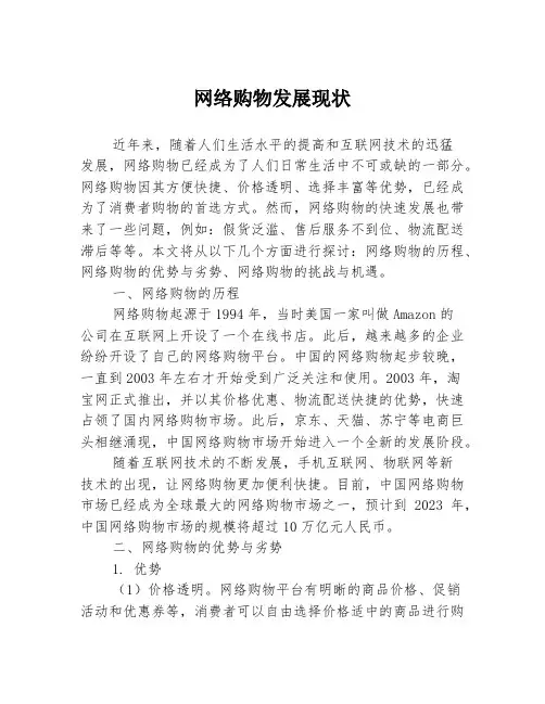 网络购物发展现状