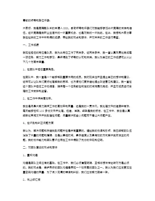 竞聘副队长述职报告范文