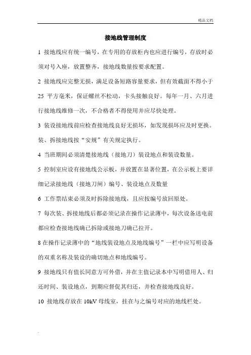 接地线管理制度