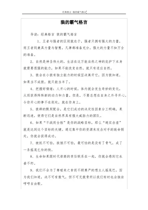 狼的霸气格言