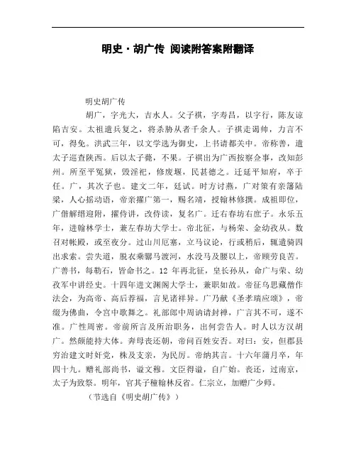 明史·胡广传 阅读附答案附翻译